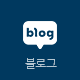 서울365열린치과의원 블로그