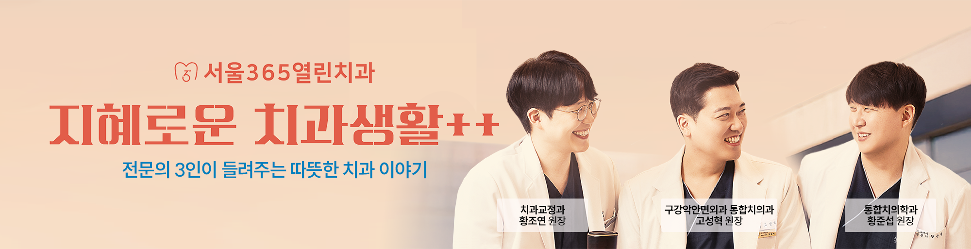 전문의 3인협진