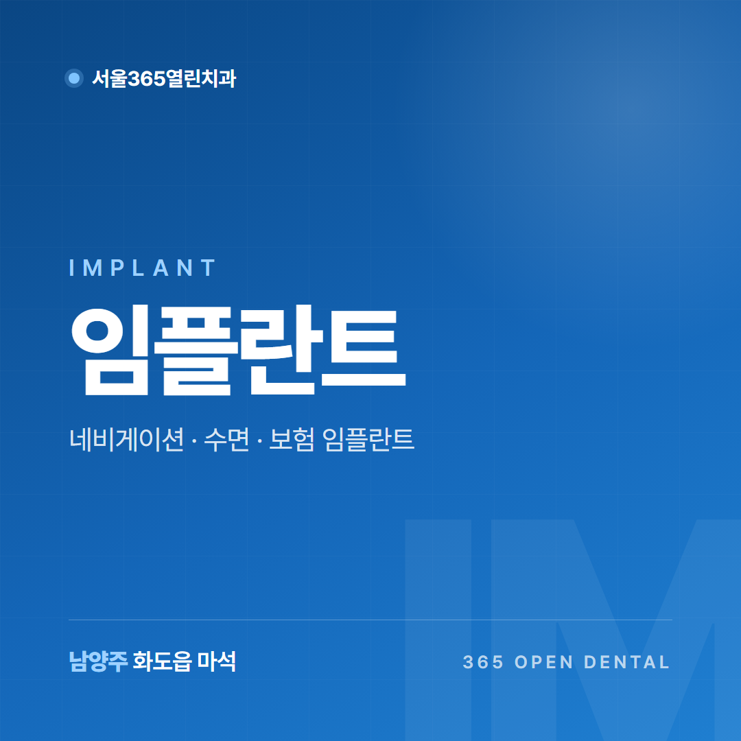 마석 네비게이션 임플란트